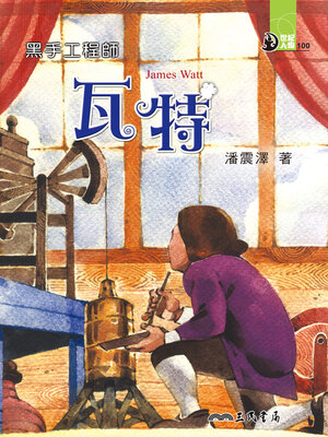 cover image of 黑手工程師